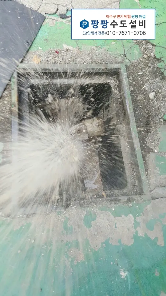 바깥 배수구에서 물이 세차게 뿜어져 나오는 모습
